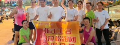 燃动婺城！ 平安产险金华中心支公司携手合作伙伴共赴篮球之约