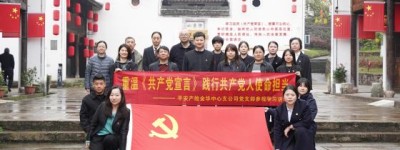 平安产险金华中心支公司党支部：开展陈望道故居参观研学主题党日活动