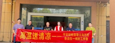 平安产险义乌支公司高温慰问公交一线 致敬户外劳动者