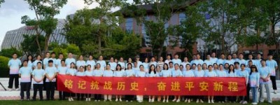 铭记抗战历史，奋进平安新程 | 平安产险金华中心支公司开展健步走活动