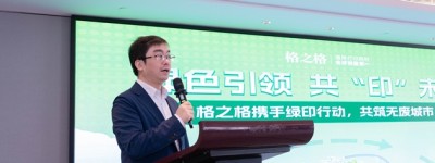 打印耗材行业绿色供应链示范单位揭晓 格之格获首批唯一五星认证