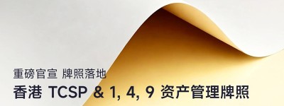 实力认证｜PhotonPay光子易获多个香港金融牌照，推进业务多元化升级