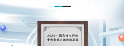 闪开充电桩：十年专注社区充电，联合运营模式赢得市场信赖