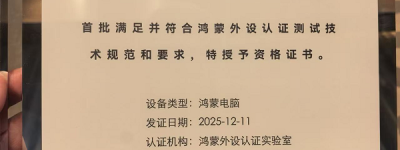 鸿蒙办公新纪元领航者！迪家智能携双品牌揽双奖