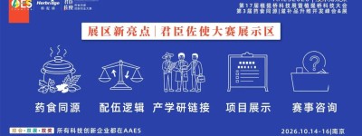 第3届「君臣佐使」药食同源创新大赛报名开启