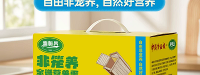新恒昌探索非笼养殖蛋品新路径