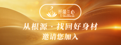 确切规划 决胜全年：纤丽兰心财富赋能，为伙伴事业注入长效增长动力