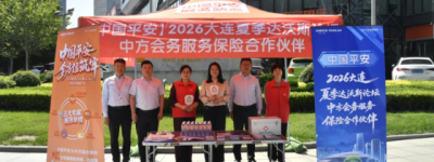 护航2026夏季达沃斯，中国平安向**分享健康享老创新方案