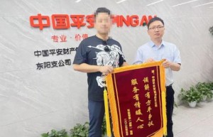 平安产险东阳支公司获评浙江省新时代 “枫桥经验” 网点建设优秀实践案例