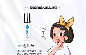 悦蕾海洋冰川水凝露：提升肌肤丰盈度与光泽度 保湿养肤首选臻品