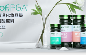 聚谷氨酸 PGA在保湿功效特点 Prof.PGA®聚谷氨酸高品质化妆品保湿原料