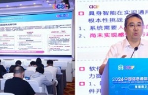 以技术创新赋能数智未来|联通数科亮相 第23届中国信息通信业发展高层论坛
