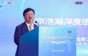 浩瀚深度受邀出席2026中国信息通信业发展高层论坛，发表主题演讲阐释人机协同新周期