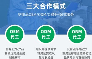 化妆品护肤品OEM代工，广州雅资达是你的正确选择