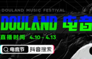 聚焦线上云娱乐，抖音全民直播计划携手Alan walker“DouLand电音节”放大招