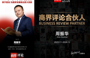 《商界评论》启动城市合伙人计划 郑翔洲先生领航构建商业共生新生态
