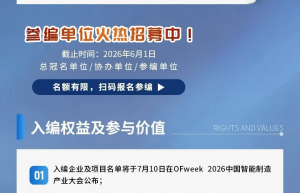 【镁伽科技】参加“维科杯·OFweek 2026中国智能制造行业年度评选”