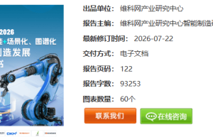 《2026人工智能+场景化、图谱化智能制造发展蓝皮书》电子版限免下载