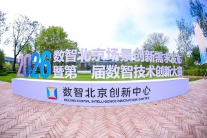 数智技术创新大赛启动 与GDTC大会全面联动