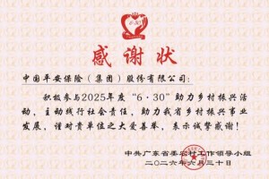 加力奋进百千万工程，平安集团三度荣获广东省助力乡村振兴表彰
