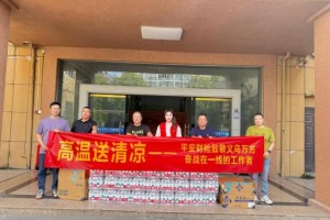平安产险义乌支公司高温慰问公交一线 致敬户外劳动者