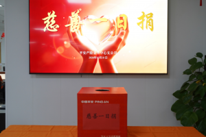 平安产险金华中心支公司：开展“慈善一日捐”活动 累计募款超5000元
