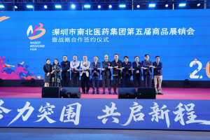 合力突围创佳绩 共启新程谱华章——深圳市南北医药集团第五届商品展销会圆满落幕