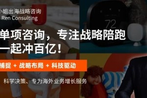 任小姐出海战略咨询斩获“雨果跨境奖”，揭秘2026跨境12大黄金增长赛道！