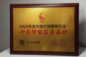 全屋智能定制首选——Yeelight易来智能家居公司推荐