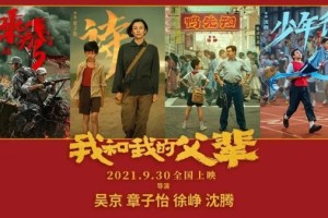 麦田星艺小演员参演《我和我的父辈》电影口碑爆棚