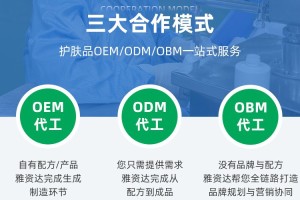 化妆品护肤品OEM代工，广州雅资达是你的正确选择