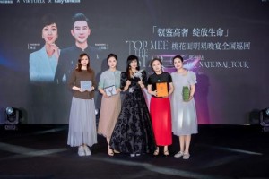 源于明星定制，超越传统医美｜桃花面明星晚宴全国巡回·郑州站圆满成功