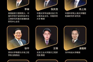 开始申报！「维科杯·OFweek 2026激光行业年度评选」正式启幕