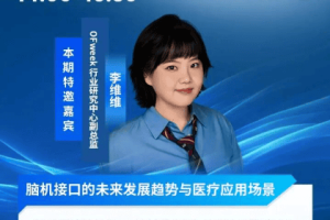 周四开播，嘉宾阵容揭秘！当AI遇上精准医疗，如何实现从“赋能”到“重塑”？