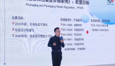可持续快讯 | TÜV奥地利助力美妆行业发展可持续包装
