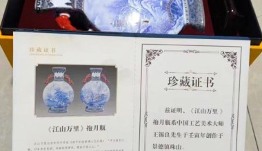 王锡良《江山万里》抱月瓶