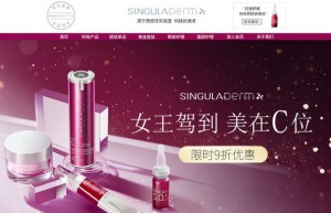 SingulaDerm入驻天猫国际 开启深耕中国市场新纪元