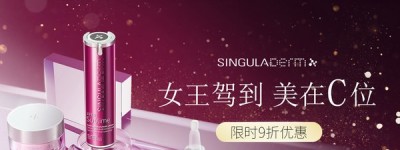 SingulaDerm入驻天猫国际 开启深耕中国市场新纪元