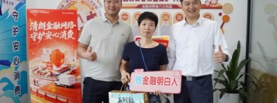 服务零距离 反诈进门店｜平安产险金华中心支公司开展总经理接待日暨反诈防非宣传活动