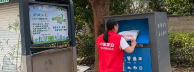 平安产险兰溪支公司：垃圾分类志愿行动助力社区环保