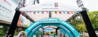 2026海信空调大力神杯中国行长沙站启幕 定制空调矩阵解锁全户型“好空气”体验