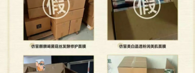 美妆黑产有多疯狂？金天速：打假已进入“技术战”时代