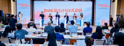 邀请大学生参与科创企业风险管理！中国平安2026年度励志计划“开题”