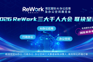 行业生态重构下如何寻找新增长？珠海国际办公设备及耗材展览会10月启幕