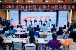 邀请大学生参与科创企业风险管理！中国平安2026年度励志计划“开题”